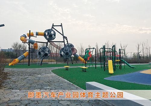 九游娱乐Nineame官方网站體育為即墨汽車產業(yè)園打造體育主題公園